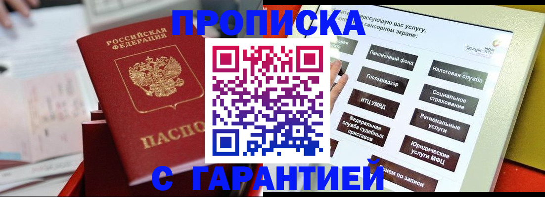 временная регистрация 2025 в Домодедово