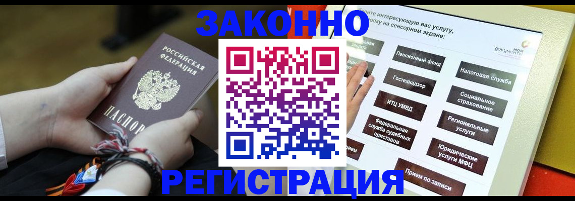 временная прописка в Домодедово