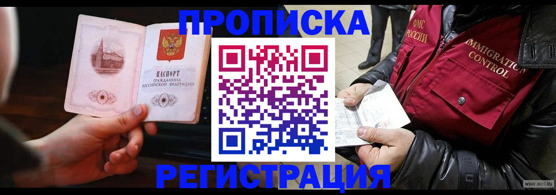 временная регистрация недорого в Домодедово