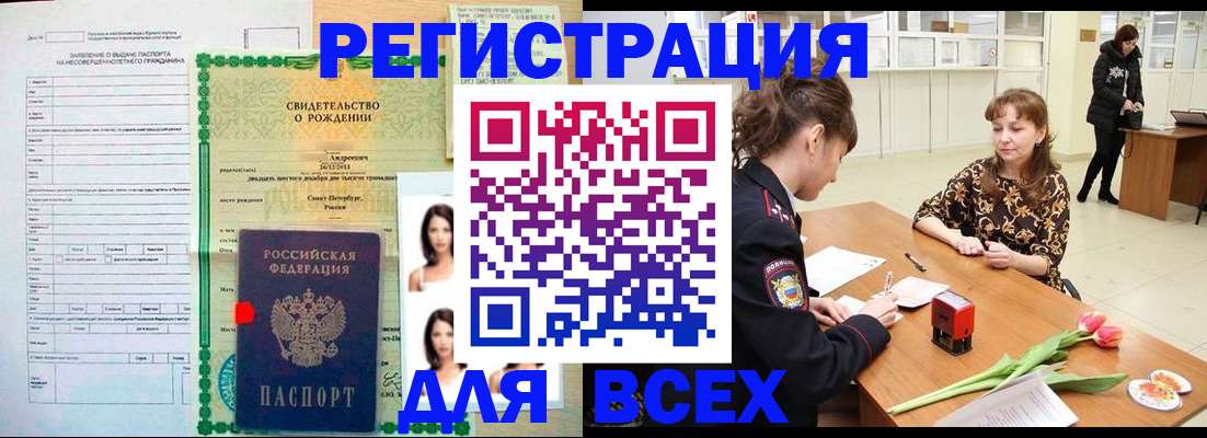 регистрация в Домодедово