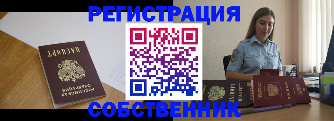 прописка для работы в Домодедово